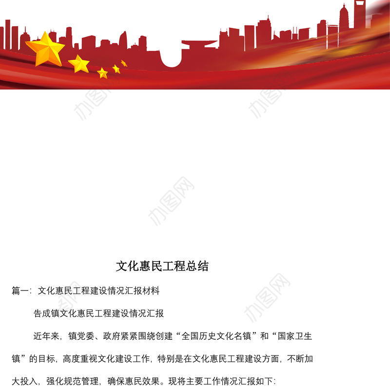 文化惠民工程总结