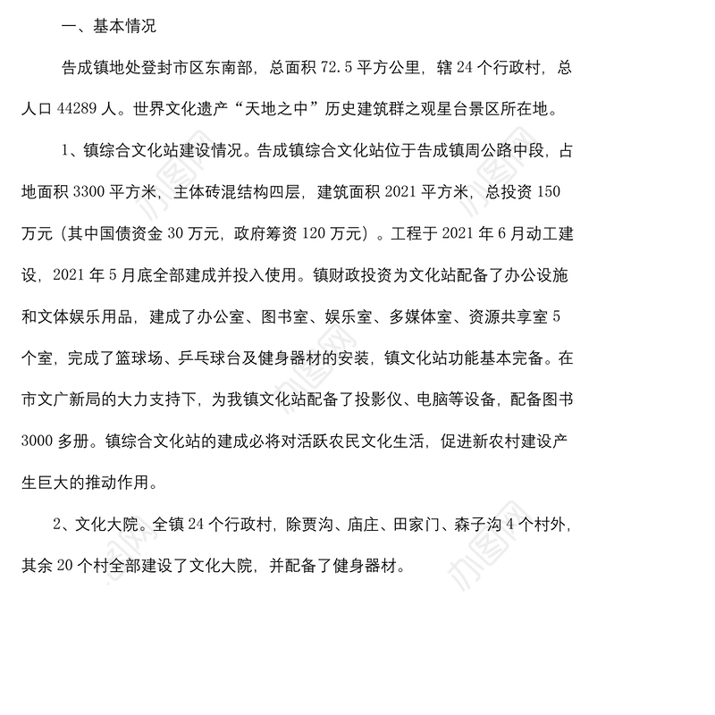 文化惠民工程总结