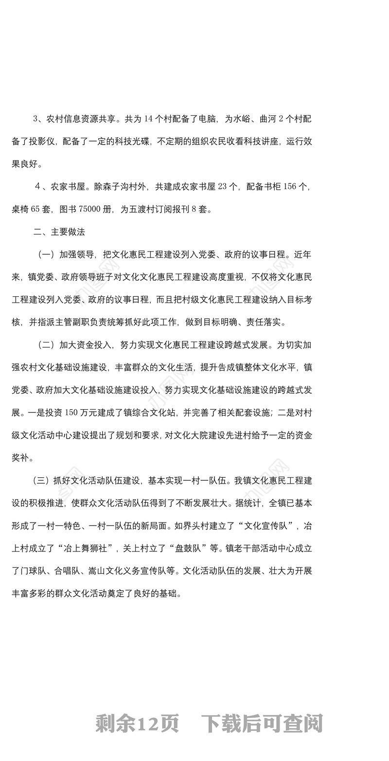 文化惠民工程总结