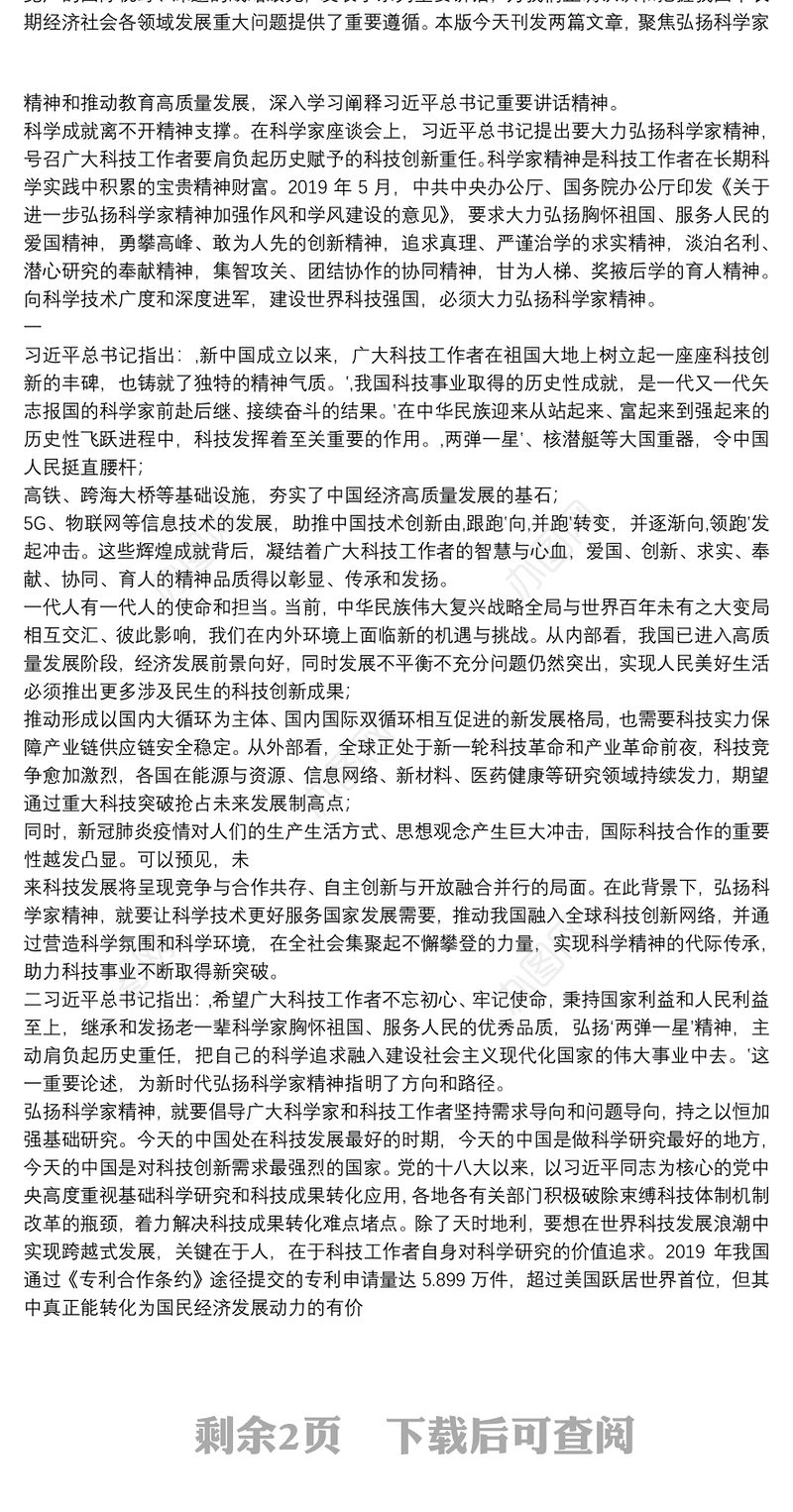 弘扬科学家精神专题讲课发言稿