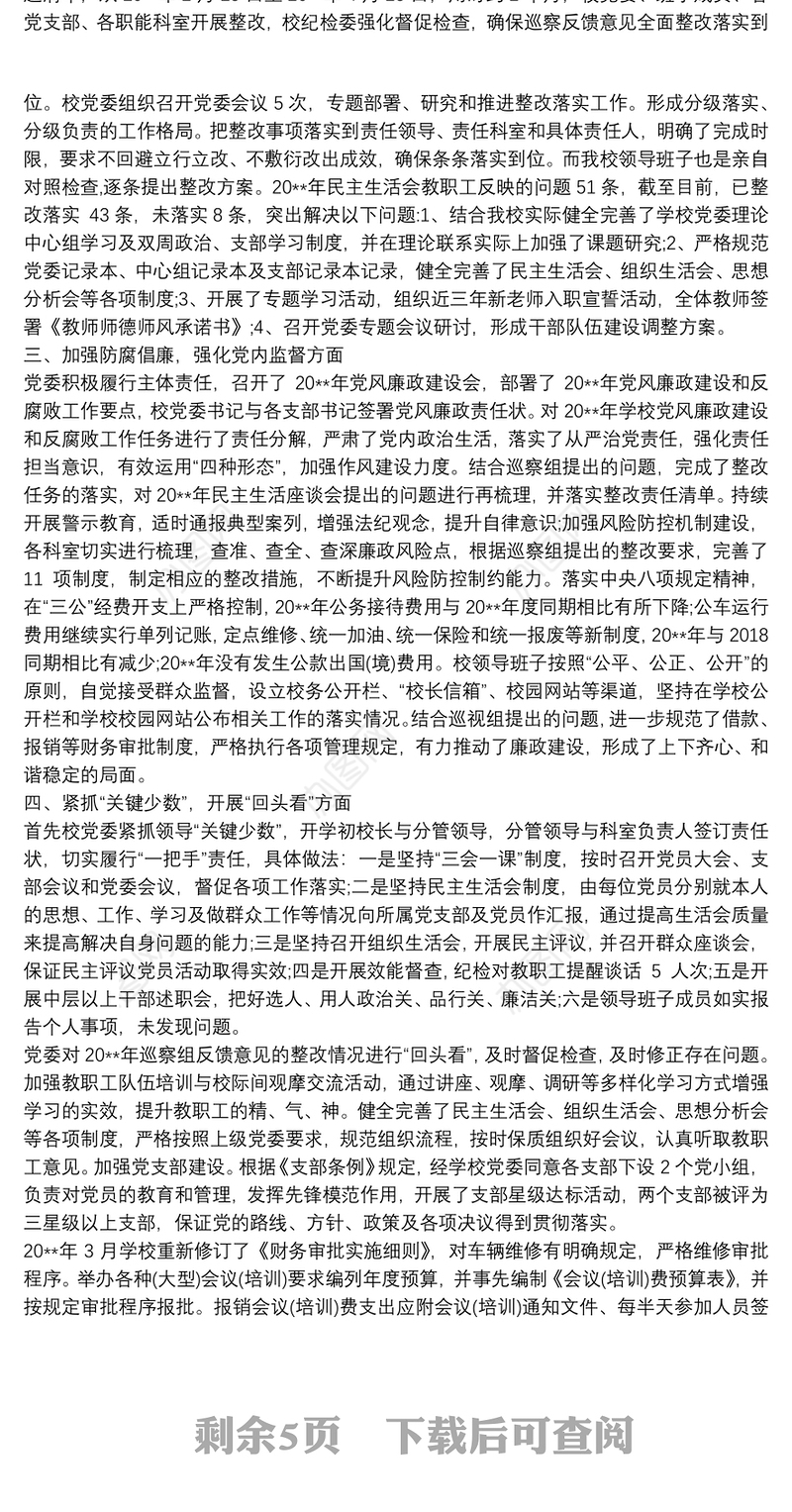 20xx年度落实全面从严治党主体责任情况工作报告 3篇