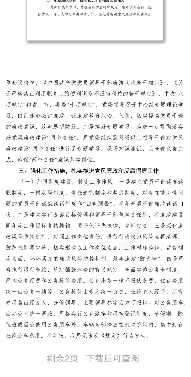 2021XXXX年党风廉政建设和反腐败工作半年总结