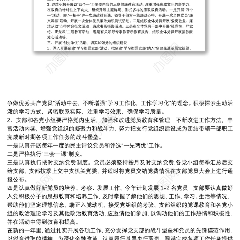 2021银行党建上半年工作计划实施情况自查