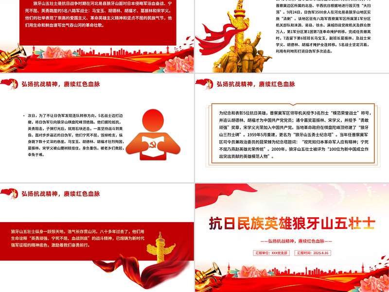 纪念抗日民族英雄狼牙山五壮士PPT党课课件