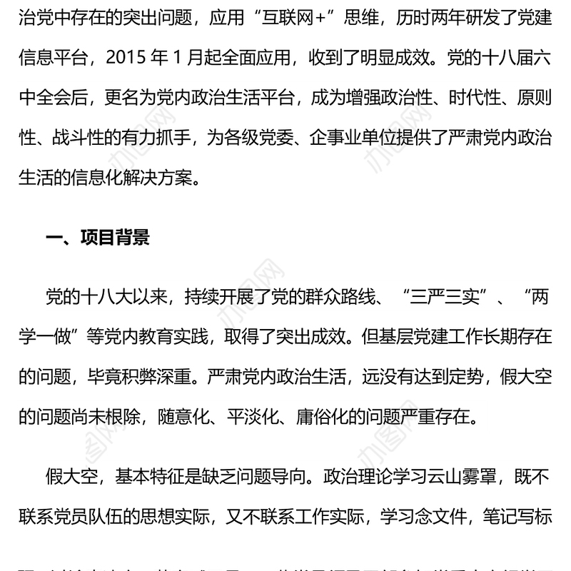 神华神东煤炭集团:“互联网+党建”创新党内政治生活平台