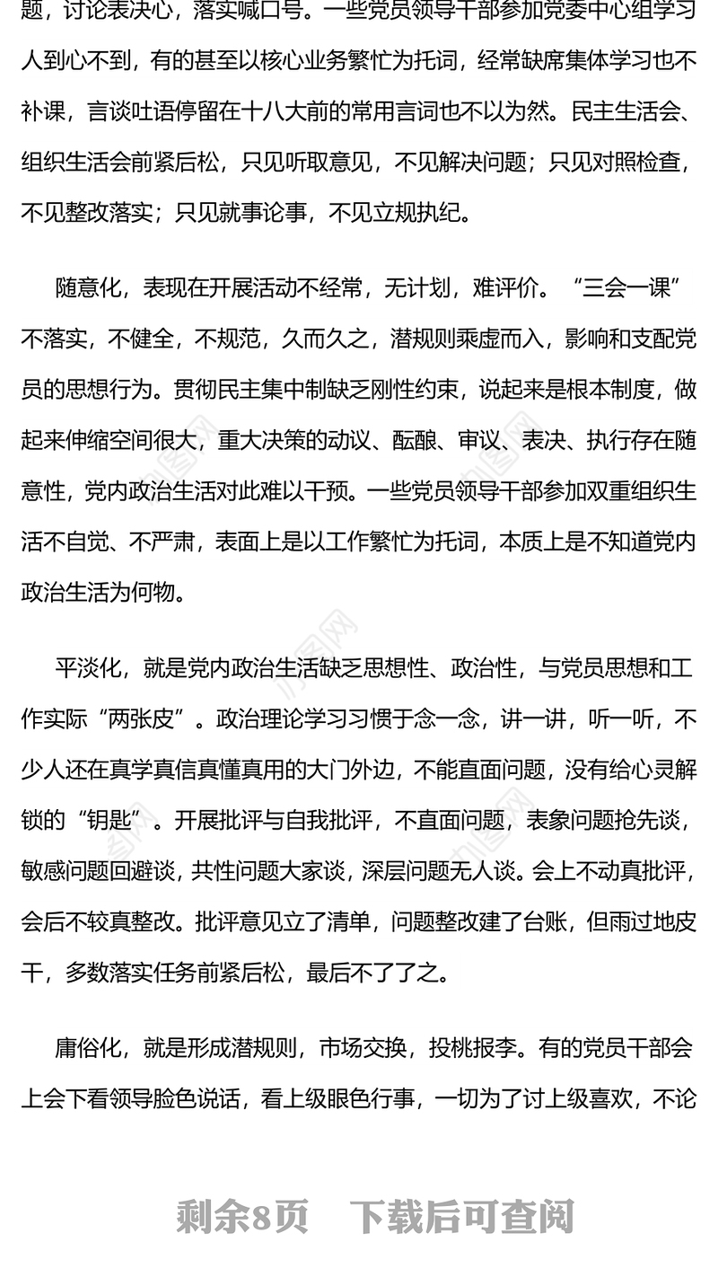 神华神东煤炭集团:“互联网+党建”创新党内政治生活平台