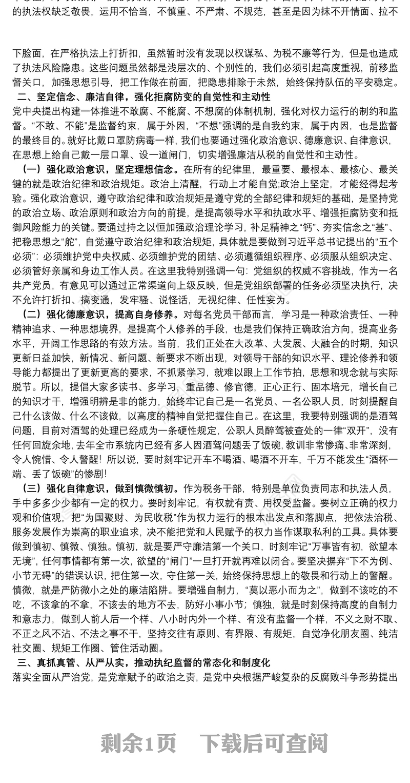 春节前集体廉政谈话讲话提纲