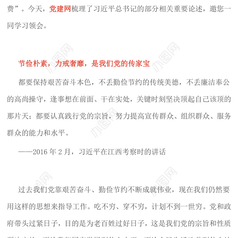 2025艰苦奋斗勤俭节约的思想永远不能丢PPT党政风总书记重要论述(讲稿)