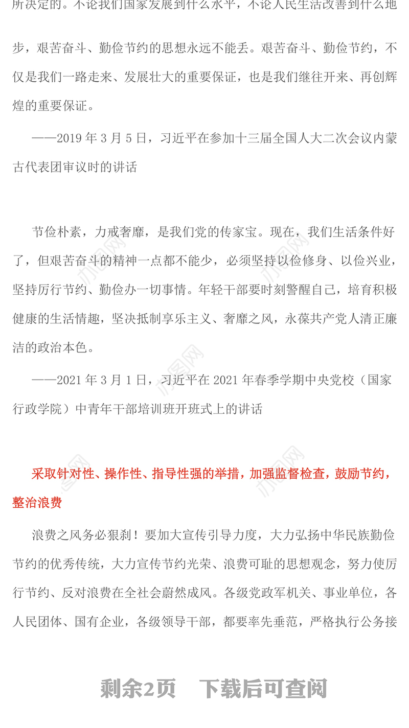 2025艰苦奋斗勤俭节约的思想永远不能丢PPT党政风总书记重要论述(讲稿)