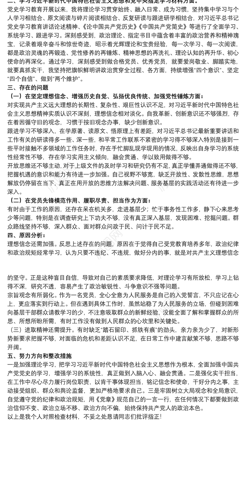 20xx年领导干部在组织生活会个人检视剖析材料范文