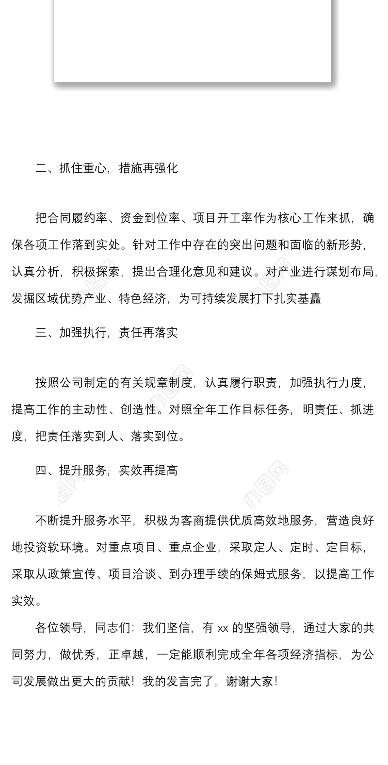 2021企业职工代表大会表态发言材料范文集团公司职代会