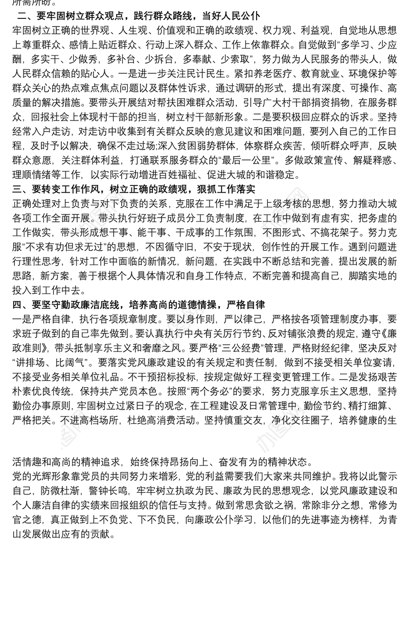 集体廉政谈话心得体会企业廉洁谈话心得体会