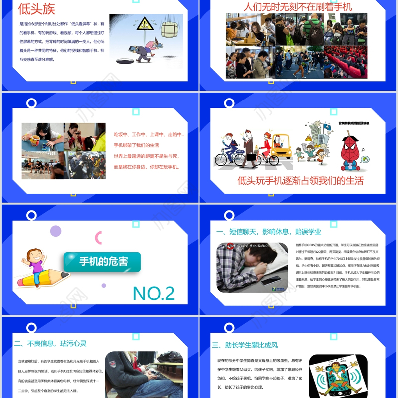 简约清新远离手机不做手机控PPT模板