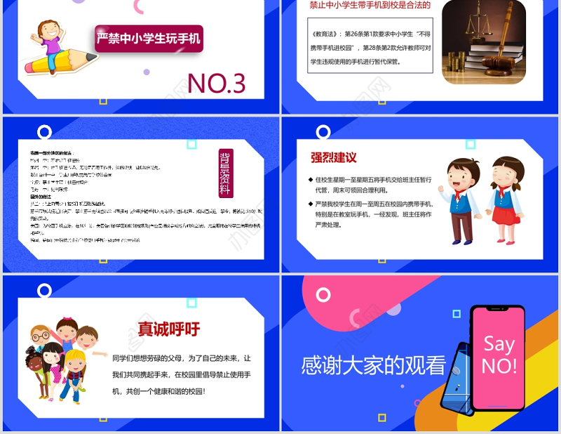 简约清新远离手机不做手机控PPT模板