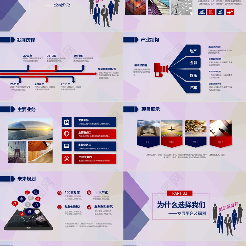 企业公司招聘校园招聘诚聘竞聘PPT