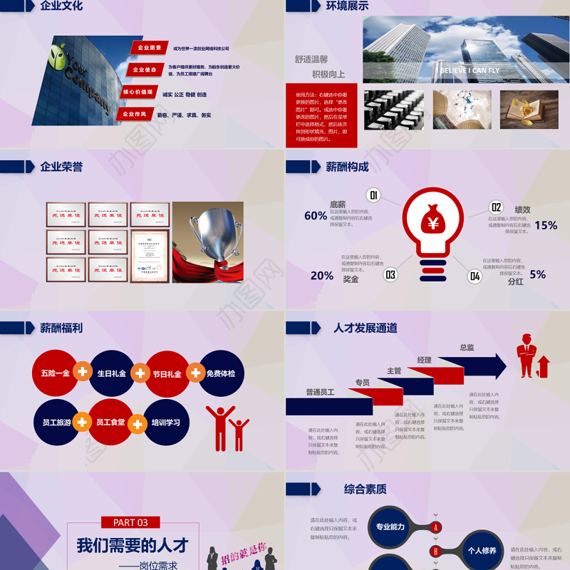 企业公司招聘校园招聘诚聘竞聘PPT