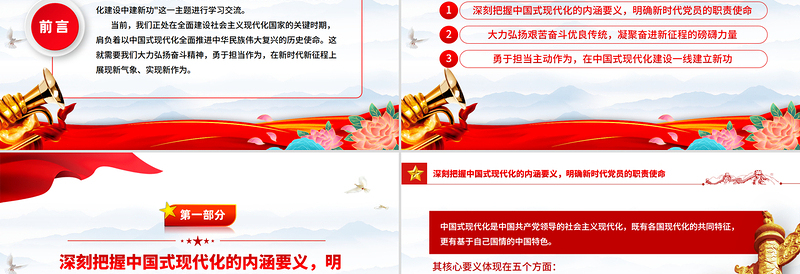 红色大气弘扬奋斗精神与担当作为PPT三季度党课课件