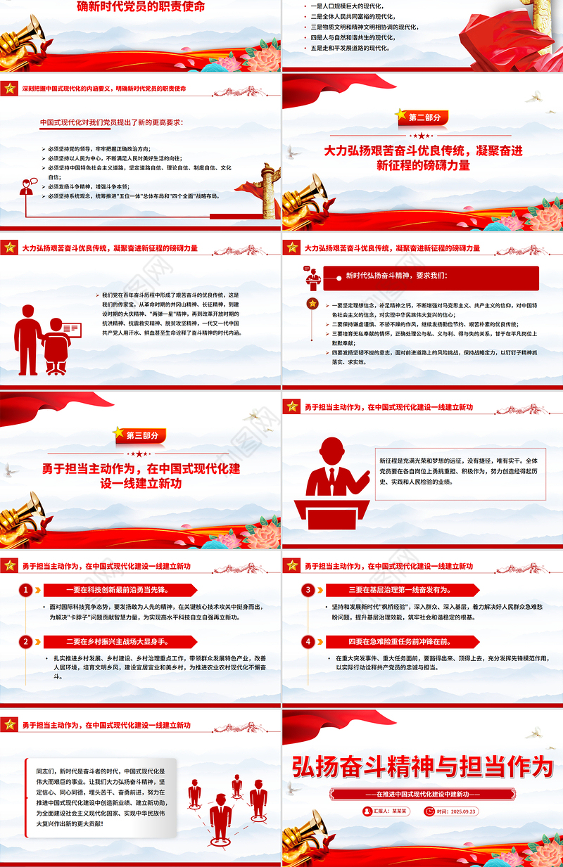 红色大气弘扬奋斗精神与担当作为PPT三季度党课课件