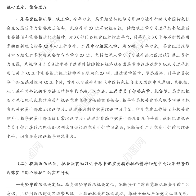 领导班子2020年落实全面从严治党主体责任工作情况报告