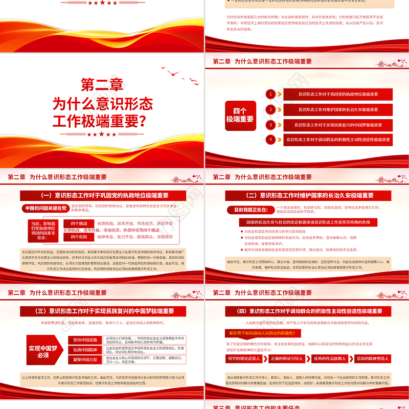 加强意识形态工作PPT精美党政风2023年着力解决党内和社会精神方面的突出问题党课课件下载