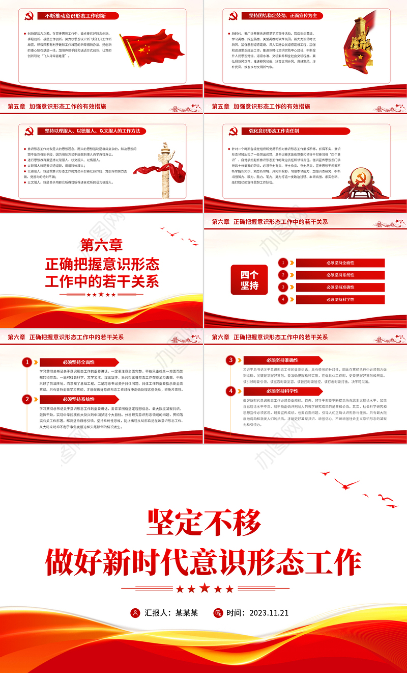 加强意识形态工作PPT精美党政风2023年着力解决党内和社会精神方面的突出问题党课课件下载