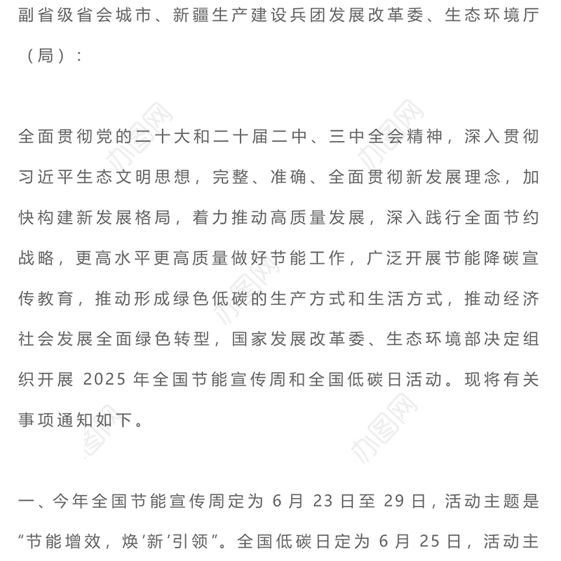 清新节能增效焕“新”引领PPT2025年全国节能宣传周课件(讲稿)