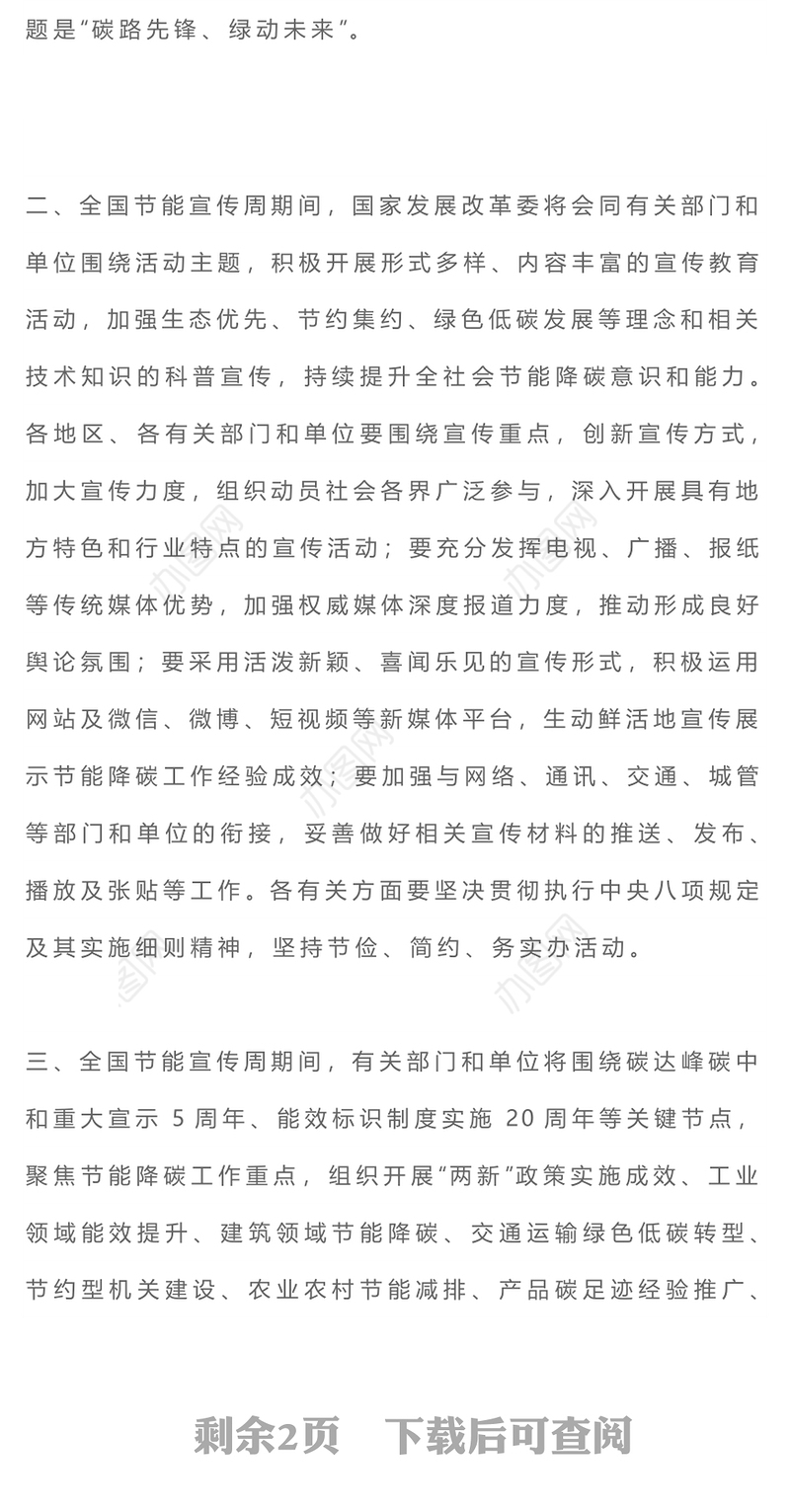 清新节能增效焕“新”引领PPT2025年全国节能宣传周课件(讲稿)