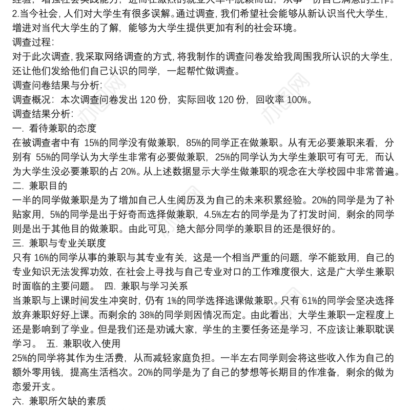 思想政治理论课社会实践报告范文