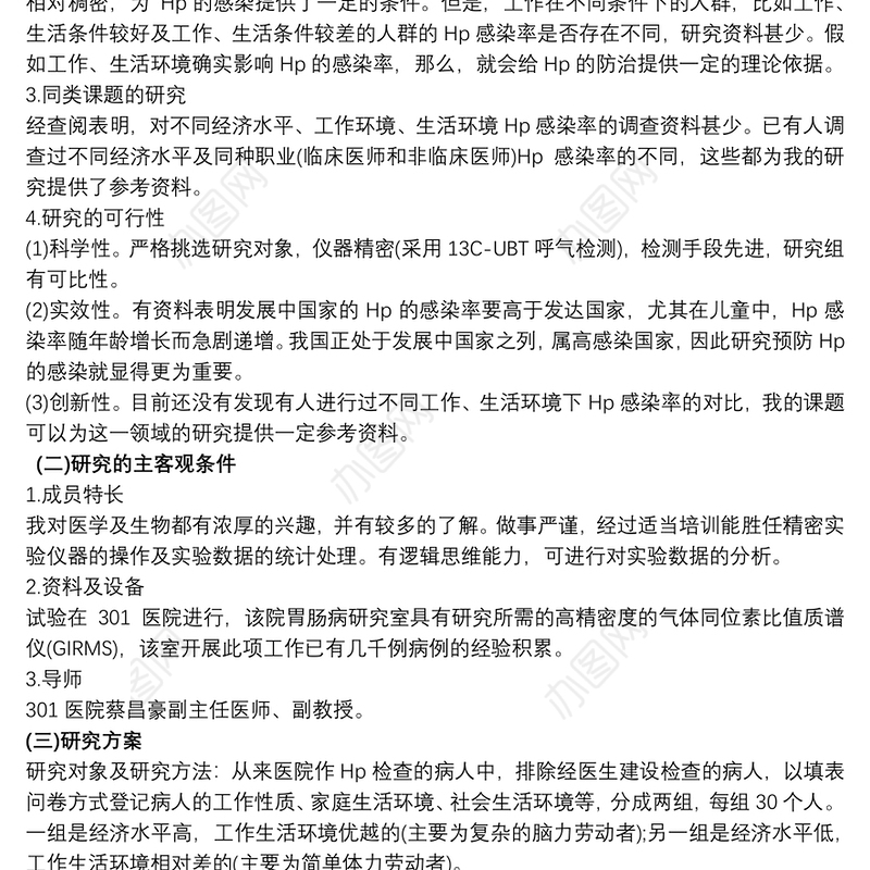 毕业设计开题报告怎么写 毕业论文开题报告范文