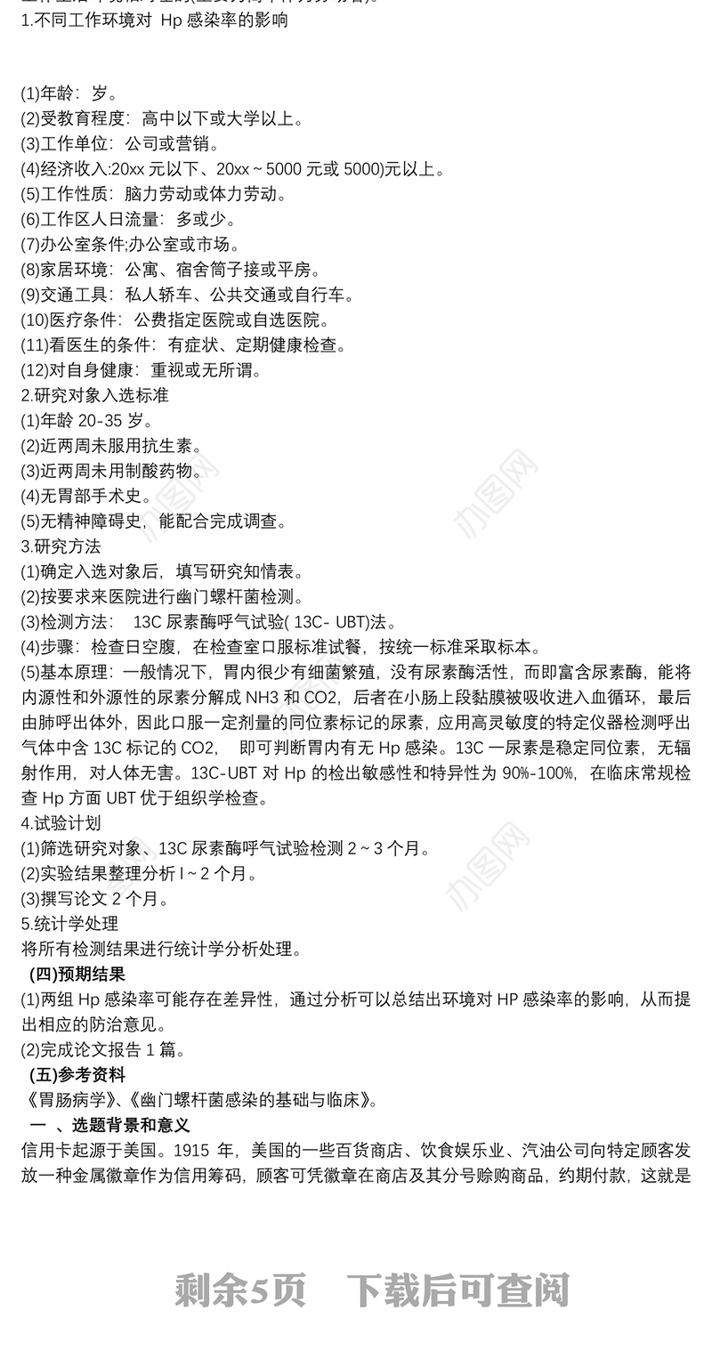 毕业设计开题报告怎么写 毕业论文开题报告范文