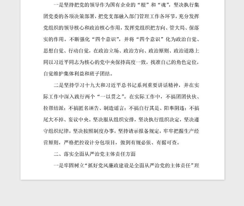 2021年企业党风廉政建设述责述廉报告