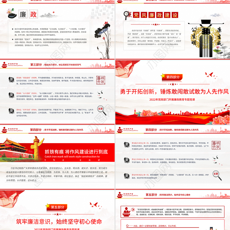 抓铁有痕将作风建设进行到底PPT党政风党支部廉政教育专题党课课件模板
