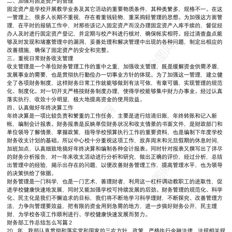 财务部工作总结怎么写3篇