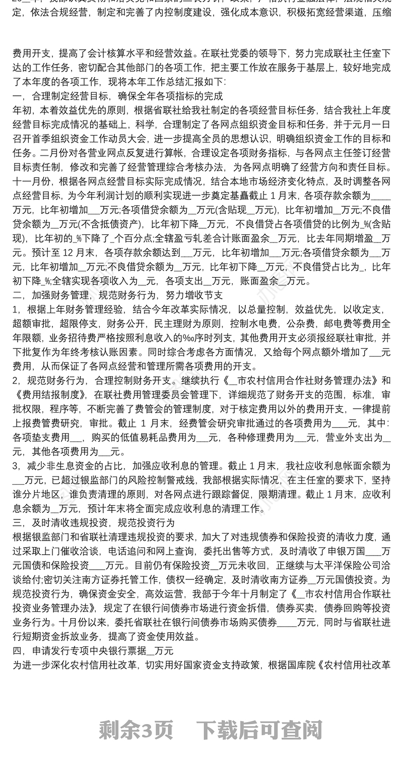 财务部工作总结怎么写3篇