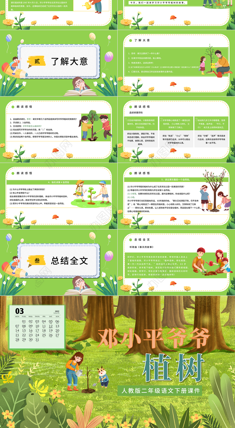 2022邓小平爷爷植树PPT课文第4课小学二年级语文下册部编人教版教学课件