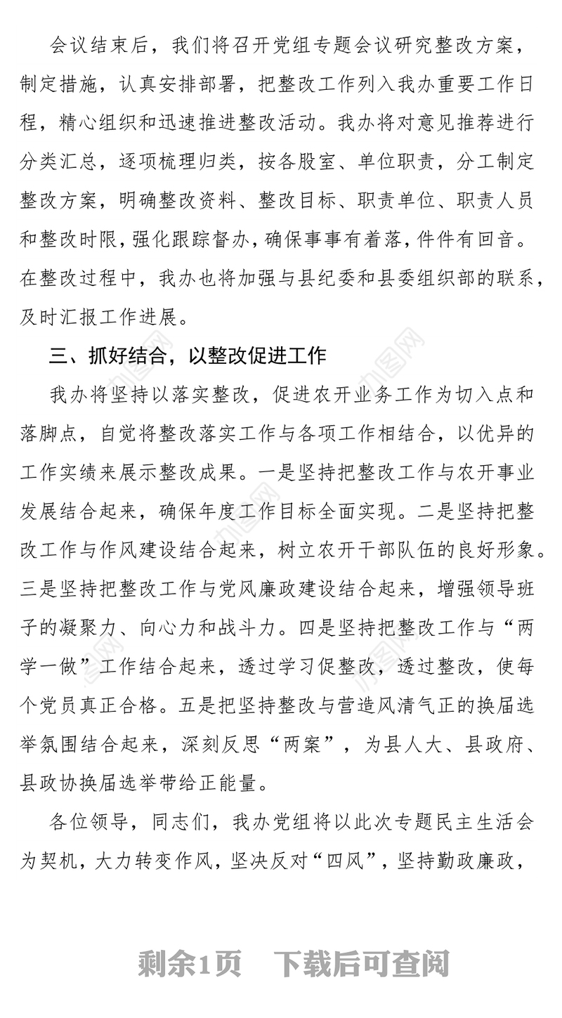 民主生活会表态发言