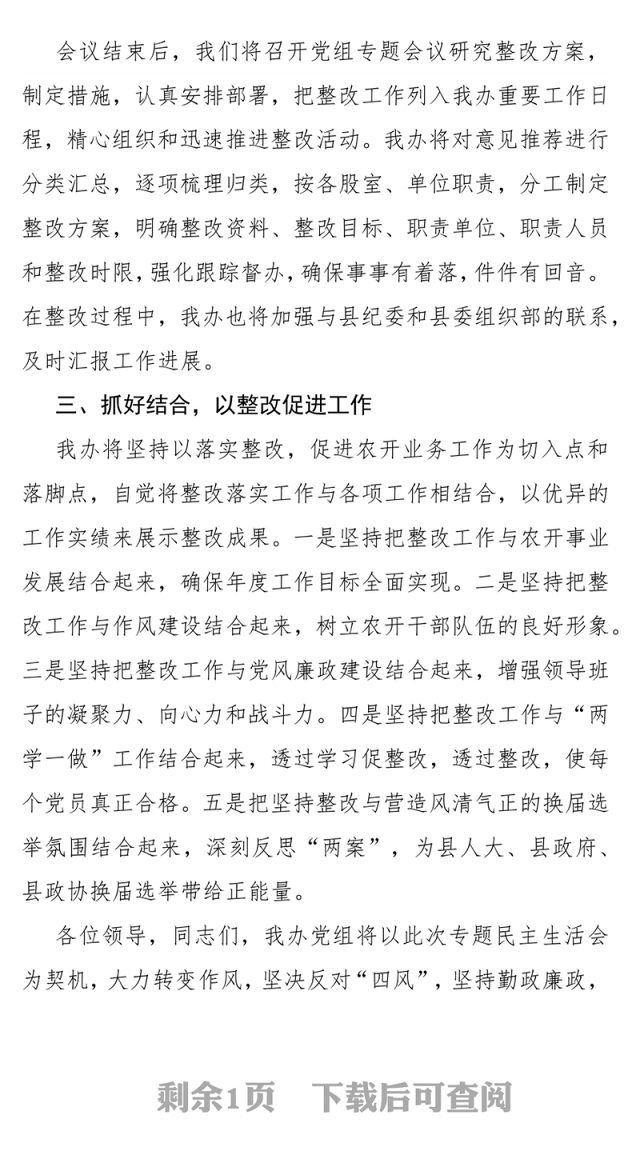 民主生活会表态发言