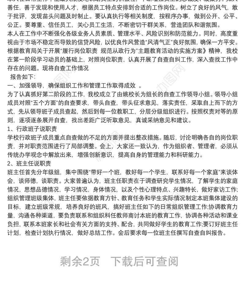 履职待遇和业务支出自查报告