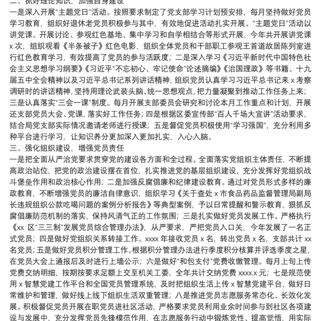 区工业和信息化局2021年党建工作计划实施进展情况总结