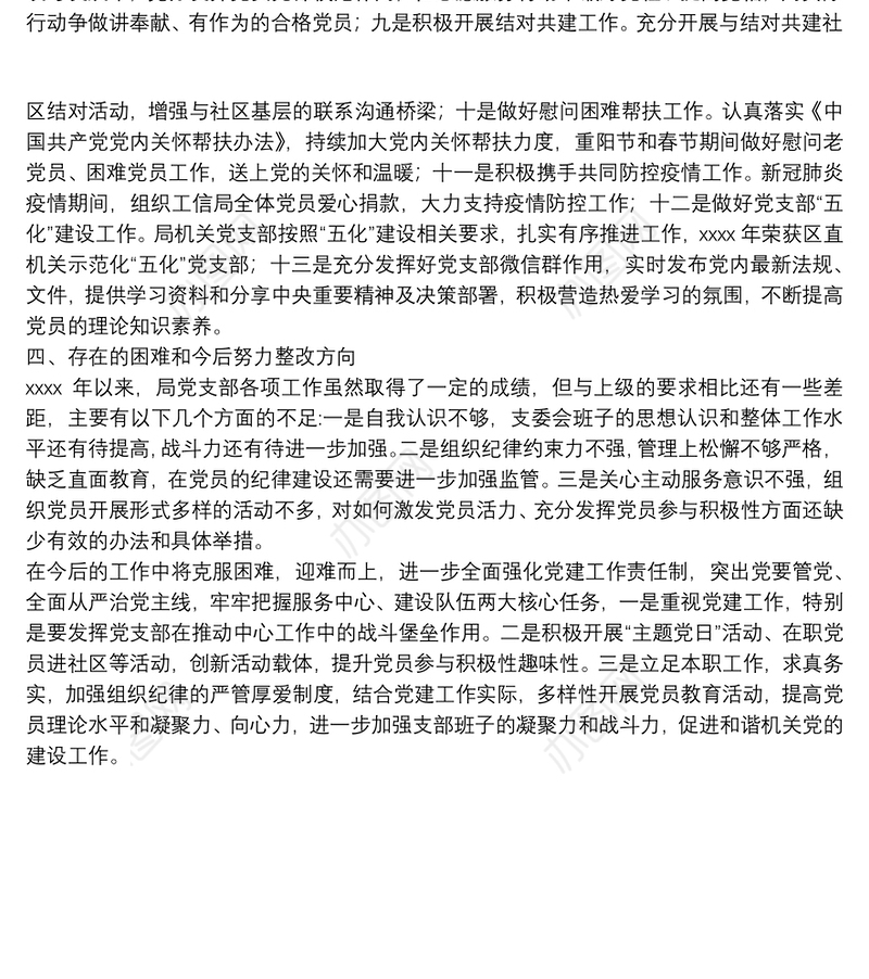 区工业和信息化局2021年党建工作计划实施进展情况总结