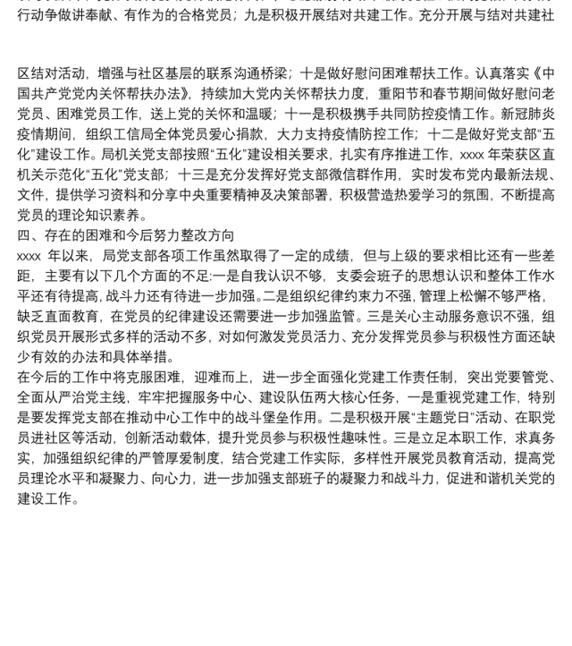 区工业和信息化局2021年党建工作计划实施进展情况总结