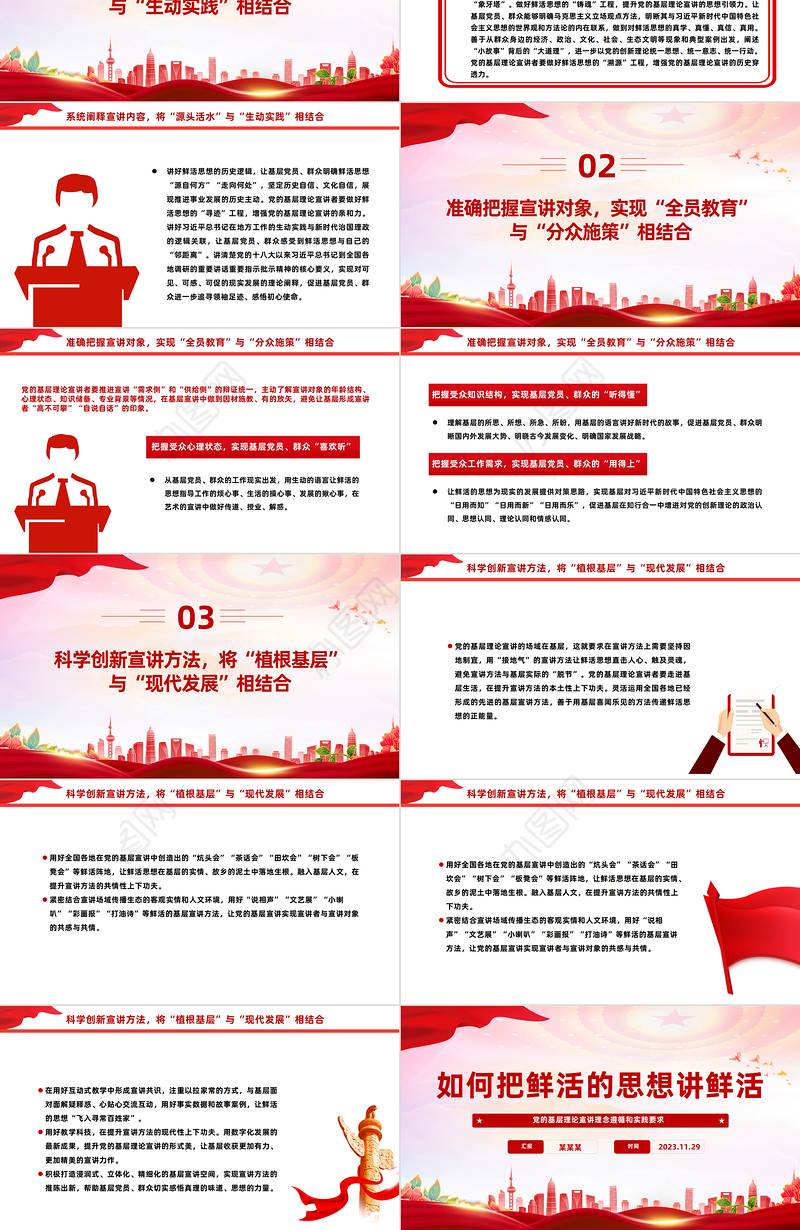 如何把鲜活的思想讲鲜活PPT红色精美党的基层理论宣讲理念遵循和实践要求党课课件