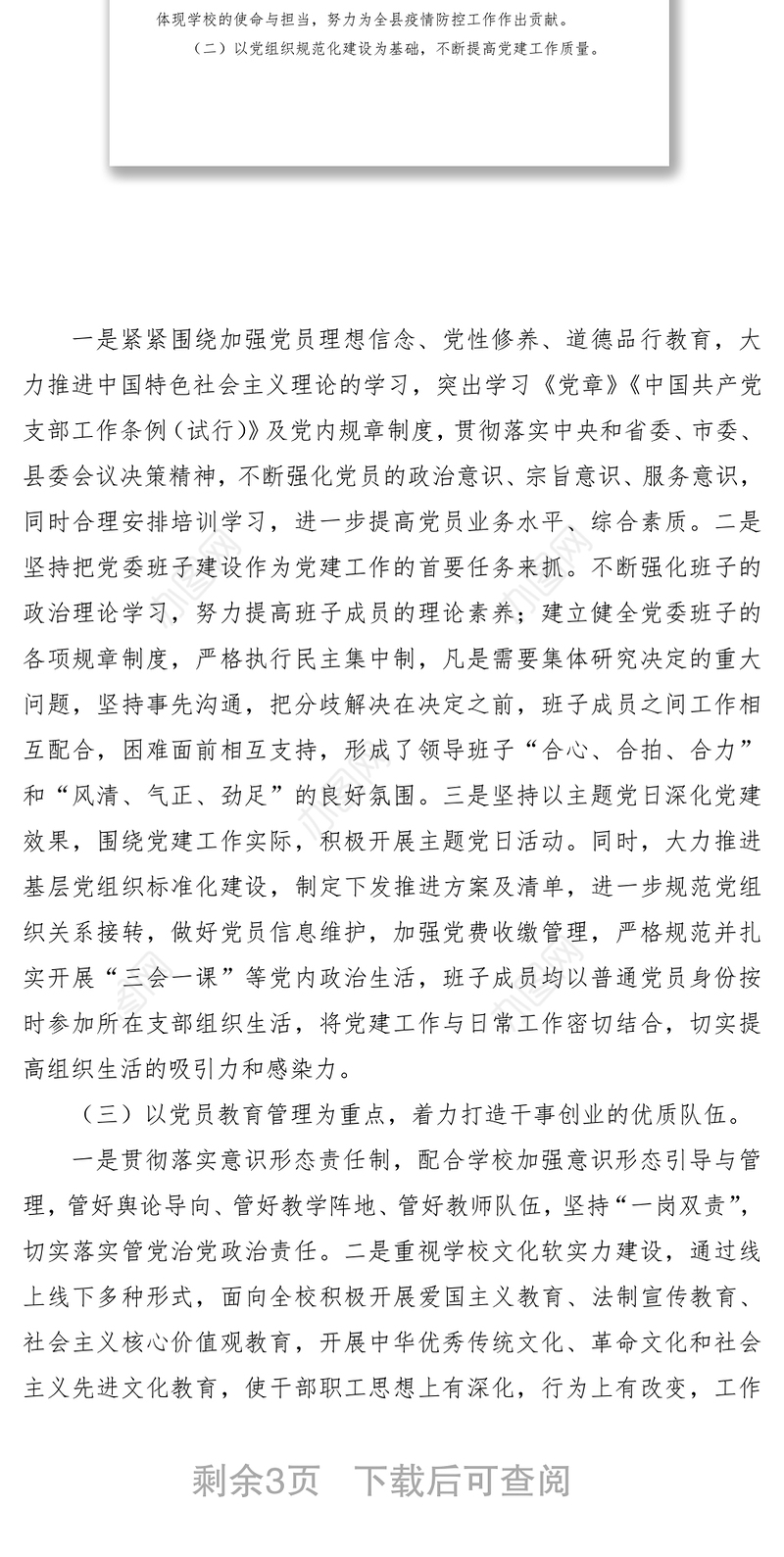 学校2020年一季度党建工作总结（一季度党建总结）