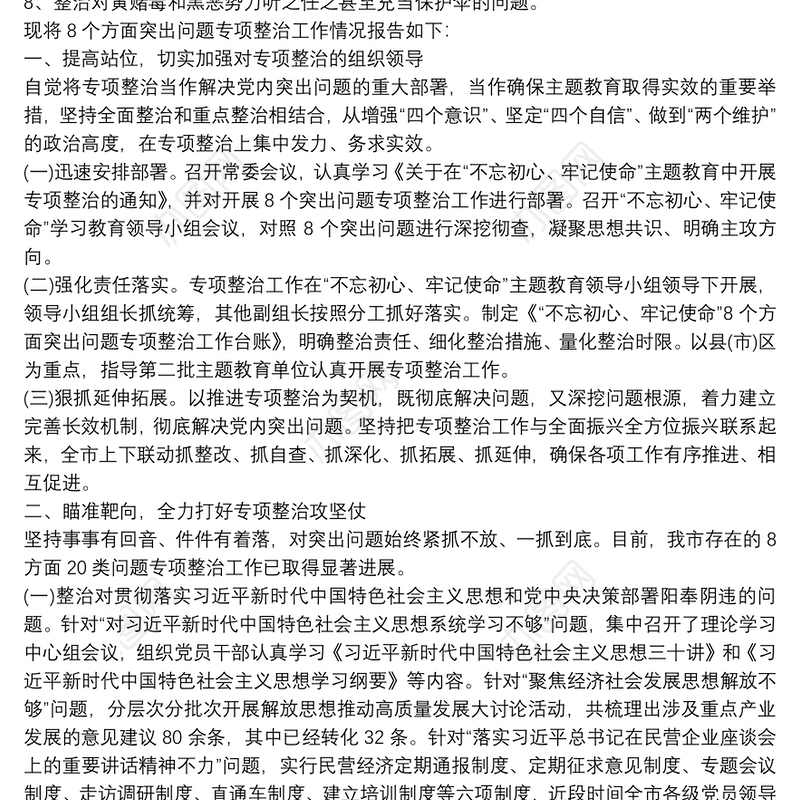 主题教育对照检查八个方面的问题3篇