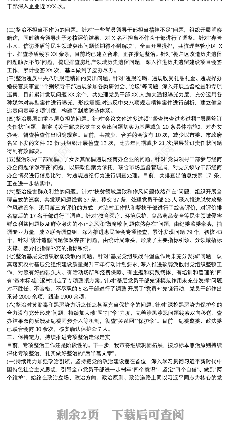 主题教育对照检查八个方面的问题3篇