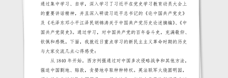 企业党员干部党史学习教育交流发言材料范文心得体会研讨发言材料参考集团公司企业