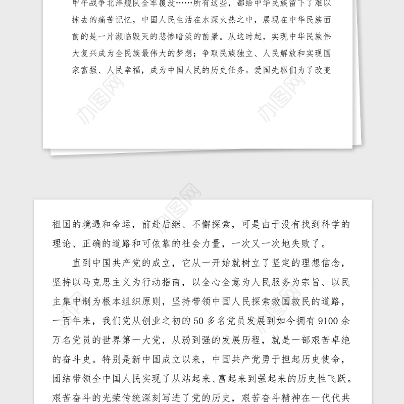 企业党员干部党史学习教育交流发言材料范文心得体会研讨发言材料参考集团公司企业
