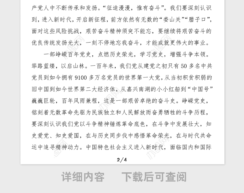 企业党员干部党史学习教育交流发言材料范文心得体会研讨发言材料参考集团公司企业