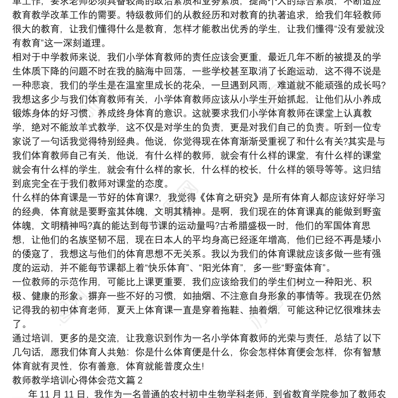 教师教学培训心得体会范文13篇