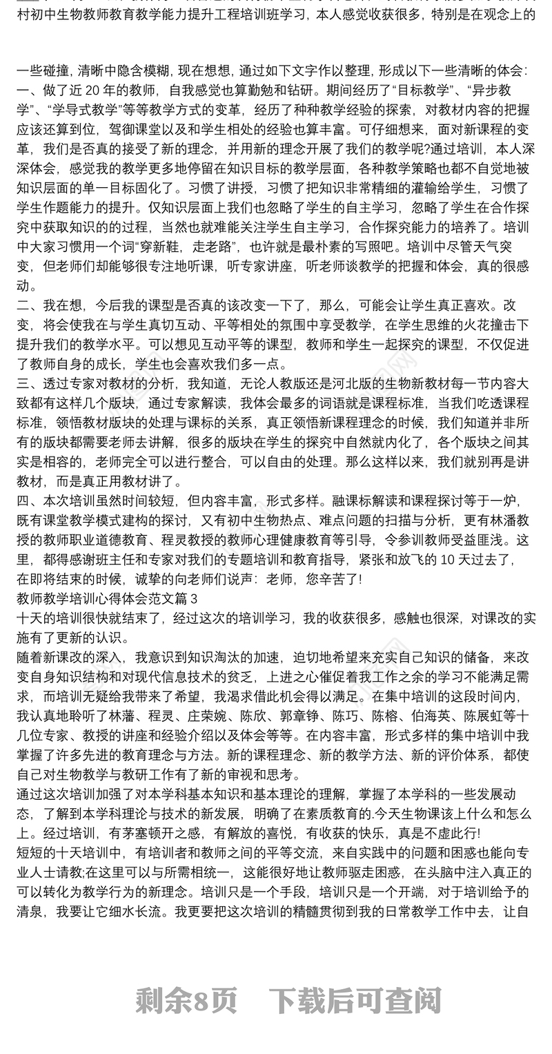 教师教学培训心得体会范文13篇